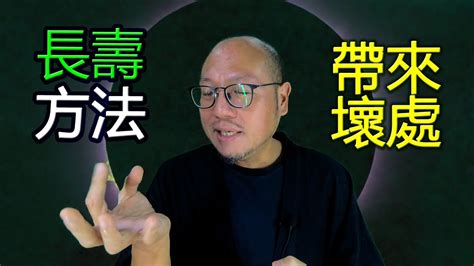 駱法丹評價|【長壽密碼】駱法丹風水工作室 第143集